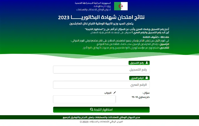 bac.onec.dz.. نتائج البكالوريا 2023 الجزائر دورة جوان موقع الديوان الوطني للامتحانات والمسابقات