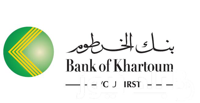 ONLINE رابط فتح حساب بنك الخرطوم عبر bankofkhartoum.com