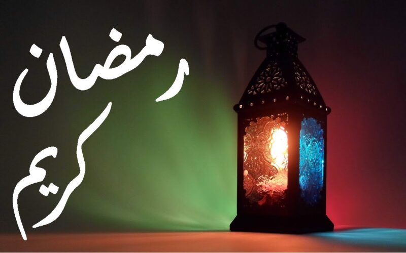 فضائل شهر رمضان 1445_2024 وافضل الأدعية المستحبة