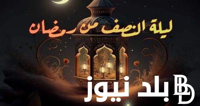 دعاء النصف الثاني من رمضان 2024.. اللهم بلغنا إكمال عِدته وإدراك ليلة القدر