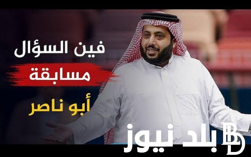 الآن مسابقة “Turki Al Alshikh‎” رابط مسابقة سناب تركي آل شيخ رمضان 2024 لربح 10000 ريال سعودي يومياُ في رمضان