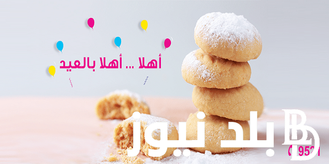 منيو أسعار كحك العيد 2024 في مصر بجميع المحلات بمناسبة عيد الفطر المبارك