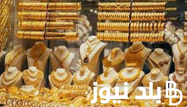 بكام سعر الذهب الان فى السعودية 15 ابريل 2024 بمحلات الصاغة