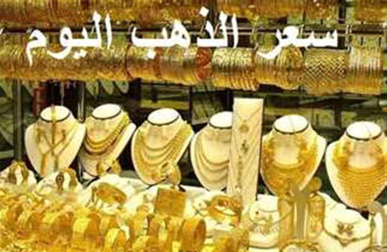 ” انخفاض” سعر الذهب اليوم عيار ٢١ الجمعة 10 مايو 2024 في محلات الصاغة المصرية